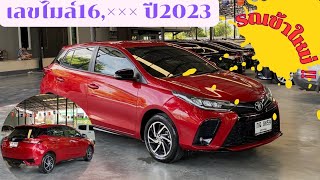 yaris 2023 เข้าใหม่‼️ ไมล์16×××โล [upl. by Onitsirc135]