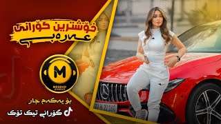 خۆشترین گۆرانی عەرەبی بۆ یەکەم جار xoshtrin gorani arabi tik tok 2023 [upl. by Zasuwa]