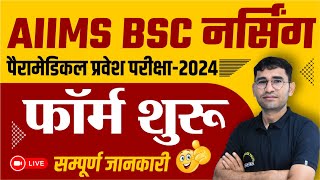 AIIMS BSc Nursing Application Form 2024  BASIC amp FINAL Registration  AIIMS Paramedical Form Start [upl. by Amimej267]