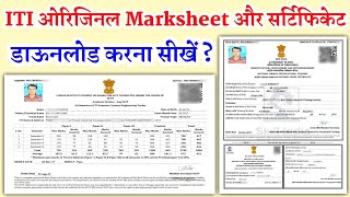 ITI Original Marksheet amp Certificate Download  How to download NCVT ITI Marksheet Online  NCVT [upl. by Lisandra]