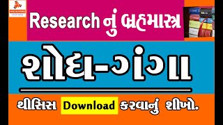 શોધગંગા ll Thesis Download કરવાનું શીખો ll Research નું બ્રહ્માસ્ત્ર ll Social Work Study Guide [upl. by Lapham196]