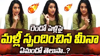 రెండో పెళ్లిపై మళ్లీ స్పందించిన మీనా  Actress Meena Clarity About Her Second Marriage  24 Media [upl. by Darelle]