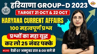 HARYANA GROUP D 2023  HARYANA CURRENT AFFAIRS  100 महत्वपूर्ण प्रश्न  BY POOJA MAM [upl. by Noired294]