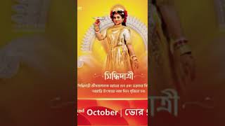 Zee bangla mahalaya 2024 Nabarupe devi durga final casting and all devi face reveal zeebangla [upl. by Hallock]