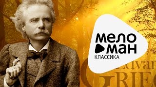 Edvard Grieg  The Very Best [upl. by Sulokcin]