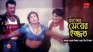 কাজের মেয়ের ইজ্জত  কাজের মেয়ের ইজ্জত কেড়ে নিল ডিপজল  Dipjol  Manna  Bangla Movie Scene [upl. by Undis621]