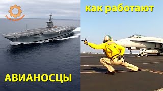 Почему американский АВИАНОСЕЦ никогда не путешествует один [upl. by Aicilihp318]