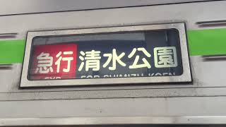 岩槻、七里駅間後ろ展望 クハ11651 幕回り、大宮駅雑感 [upl. by Pohsib340]