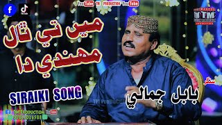 Main Thal Mehndi Da Chai Khari Aan  Babal Jamali  Shadi Song  TM Production Official [upl. by Born188]