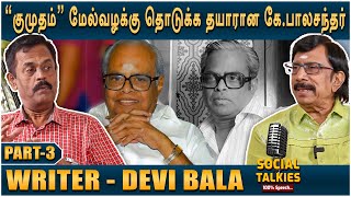 நான் சேனலுக்கு வந்தால்தான் தொடர் ஒளிபரப்பாகும் என்றால் அதை நிறுத்தச் சொல் என்ற பாலச்சந்தர் DeviBala [upl. by Gollin]