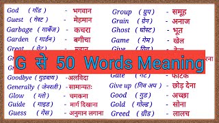 G se 50 Words meaning  G se meaning  G se word meaning English to Hindi  G se shuru word meaning [upl. by Aliab]