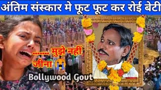 RamPat Harami Passed Away RamPat Harami Deth News RamPat Harami Comedy RamPat Harami Video [upl. by Timms]