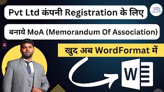 How To Prepare MOA For Pvt Ltd Company  Memorandum Of Association for Company Registration [upl. by Werdn]