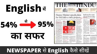 How to Read Newspaper to Improve English  The Hindu  Govt Exams  Spoken English [upl. by Asaret704]