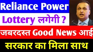 Lottery लगेगी   rpower share latest news  reliance power latest news  rpower news today [upl. by Drews508]