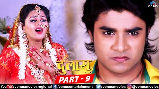 Dulaara Full Movie Part 9  Pradeep Pandey “Chintu” Tanushree  Bhojpuri Movie [upl. by Torrie]