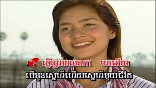 SR Vol 282 Chong Barn Tae Chet  ចង់បានតែចិត្ត SiSaMouth amp Ran [upl. by Nyleda]