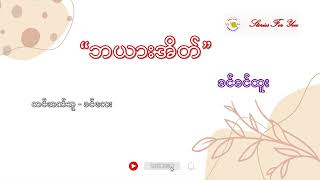 quotဘယားအိတ်quot ခင်ခင်ထူး Stories For You Myanmar Audio Book [upl. by Joachim]