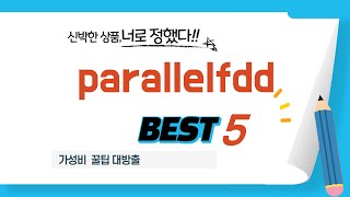 parallelfdd 인기 추천 리뷰 TOP5 [upl. by Banquer87]