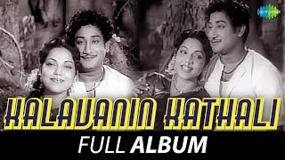 Kalvanin Kadhali  Full Album  Sivaji Ganesan P Bhanumathi  Ghantasala  G Govindaraju Naidu [upl. by Adella]