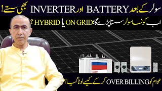 Best solar panel in Pakistan  Inverter prices decreased  Best battery for home use in summer [upl. by Ahtis]