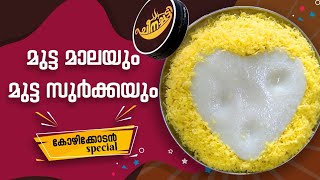 അടിപൊളിയാണ് ഈ ചീനച്ചട്ടി  Cheenachatti  Karumuru Food Vlog [upl. by Geof]