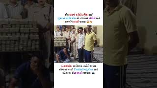 2 Number Money 🤑 Indian Police 🚨 shorts gujratistatus memes viralshorts [upl. by Aileve]