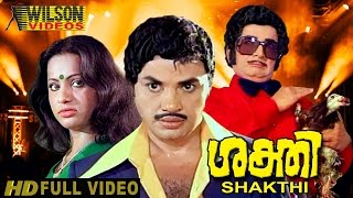 Sakthi 1980 Malayalam Full Movie [upl. by Ludovico]