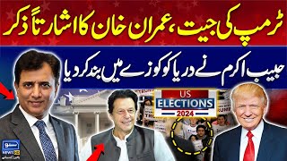 Imran Khan Vs Donald Trump  Habib Akram Explained the main flaws of Both PersonalitiesUS Election [upl. by Koralie371]