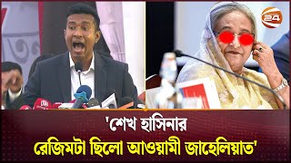 বাংলাদেশের প্রথম স্বৈরাচার ছিলো শেখ মুজিব  Saiyed Abdullah  Channel 24 [upl. by Sola265]