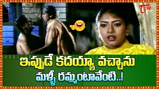 ఇప్పుడే కదయ్యా వచ్చాను మళ్ళీ రమ్మంటావేంటి Padmanabham Romantic Comedy  TeluguOne Comedy [upl. by Sachs]