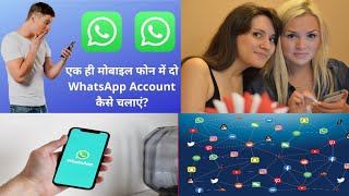 how to use 2 WhatsApp in mobile  gb whatsapp download  whatsapp download  Jitendra Singh [upl. by Weldon]