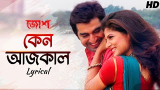 Keno Aajkal  Lyrical কেন আজকাল  Josh  Jeet  Srabanti  Nachiketa  Jeet Gannguli  SVF [upl. by Jennette]