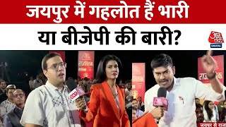 Kiska Hoga Rajtilak Jaipur में किसका जोर किसका शोर  Anjana Om Kashyap  Rajasthan Election 2023 [upl. by Marquardt]