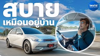 รีวิว Hyundai IONIQ 5 รถ EV หน้าตาไม่เหมือนใคร ขับสบาย เป็นมิตรอยู่บ้าน [upl. by Kenny]