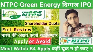 NTPC Green Energy IPO  Shareholder Quota  NMDC Bonus  Swiggy  ACME  Sagility  All GMP Update [upl. by Veneaux]