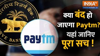 Paytm Payment Bank Banned  पेटीएम पेमेंट्स बैंक पर RBI ने क्यों लगाया बैन  यहां जानिए पूरा सच [upl. by Aihpled42]