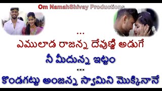 Situkesthe Poye Pranam Karaoke With Lyrics Telugu Rowdy Megha  Ganu Telugu Songs [upl. by Larianna]