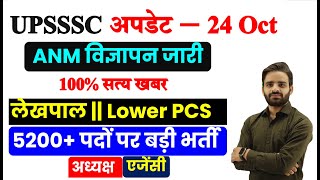 UPSSSC New Notification जारी EXAMTendor Agency अध्यक्ष  Junior Assistant Exam Date 2024 [upl. by Anirtak]