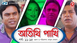 Otithi Pakhi  Episode 1115  Bangla Comedy Natok  Mosharraf Karim  Shuzana  Aa Kho Mo Hasan [upl. by Jethro]