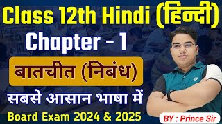 Hindi class 12th chapter 1 bihar baord  Class 12th hindi chapter 1  Hindi class 12 bihar board [upl. by Oos]