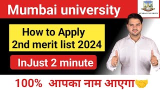 How to Apply for 2nd merit list  Mumbai university Online Admission 2024 [upl. by Freyah986]