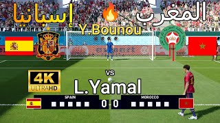 ركلات ترجيح أسطورية  المغرب vs 🇲🇦 اسبانيا 🇪🇸   بجودة عالية 4K 🔥🏆 🎮 [upl. by Llehcim]