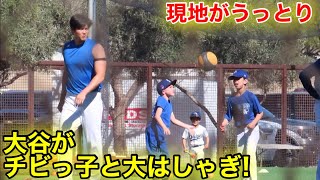 現地が思わずウットリの瞬間！大谷がチビっ子と遊んだ！現地映像 [upl. by Naesyar]