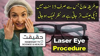 How Femto LASIK Laser Eye Surgery Procedure Can Improve Your Vision [upl. by Eerised597]