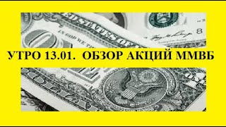 ММВБ Нефть Доллар Газпром Русгидро Северсталь ГМК Сбербанк ВТБ Мечел [upl. by Wan]