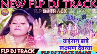 FLP DJ TRACK  kaisan bare laxman dewarwa  FLP PROJECT  Dj Track Laxman Dewarwa  Quickly [upl. by Ballinger]