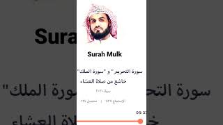 SURAH MULK BY SHEIKH RAAD AL KURDI quranmemorisation quran quranforeever raadmohammadalkurdi [upl. by Labotsirhc]