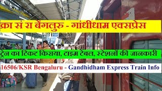 KSR Bengaluru  Gandhidham Express  Train Information  16506 Train  Via Pune Surat [upl. by Ardnajela]