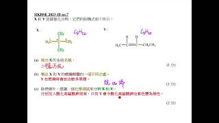 2023 DSE CHEM 1B no7 [upl. by Efinnej]